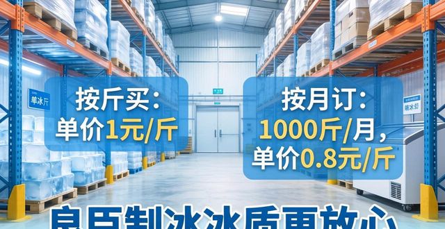 和平制冰厂怎么选 良臣制冰冰质更放心